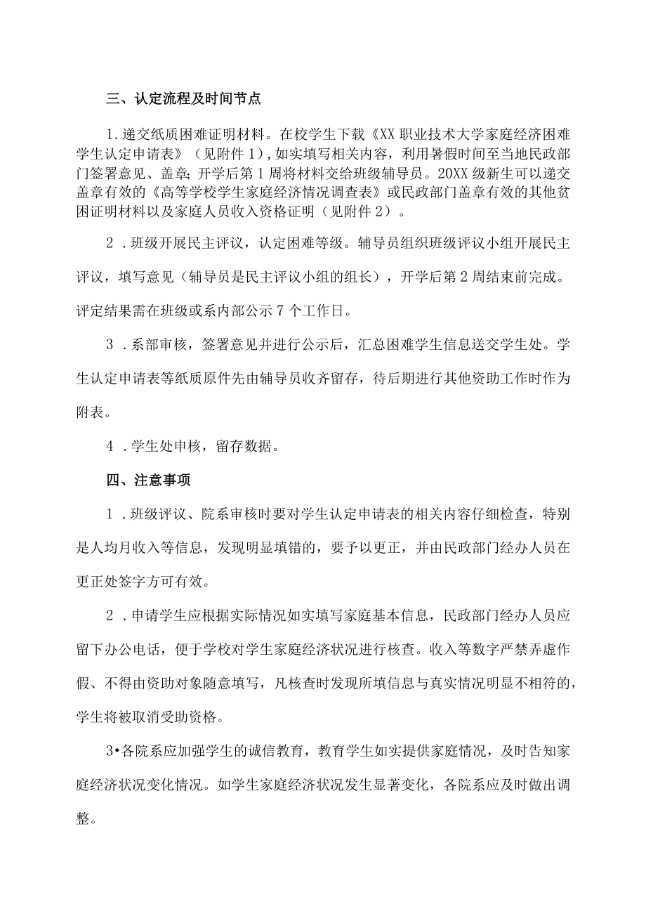 XX职业技术大学关于做好20XX－202X学年家庭经济困难学生认定工作的通知.docx_第2页