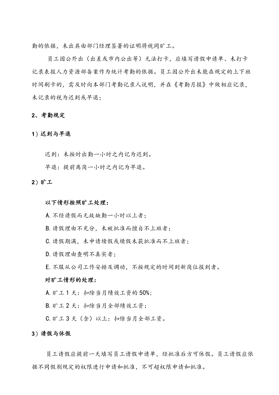 家政考勤管理制度.docx_第2页