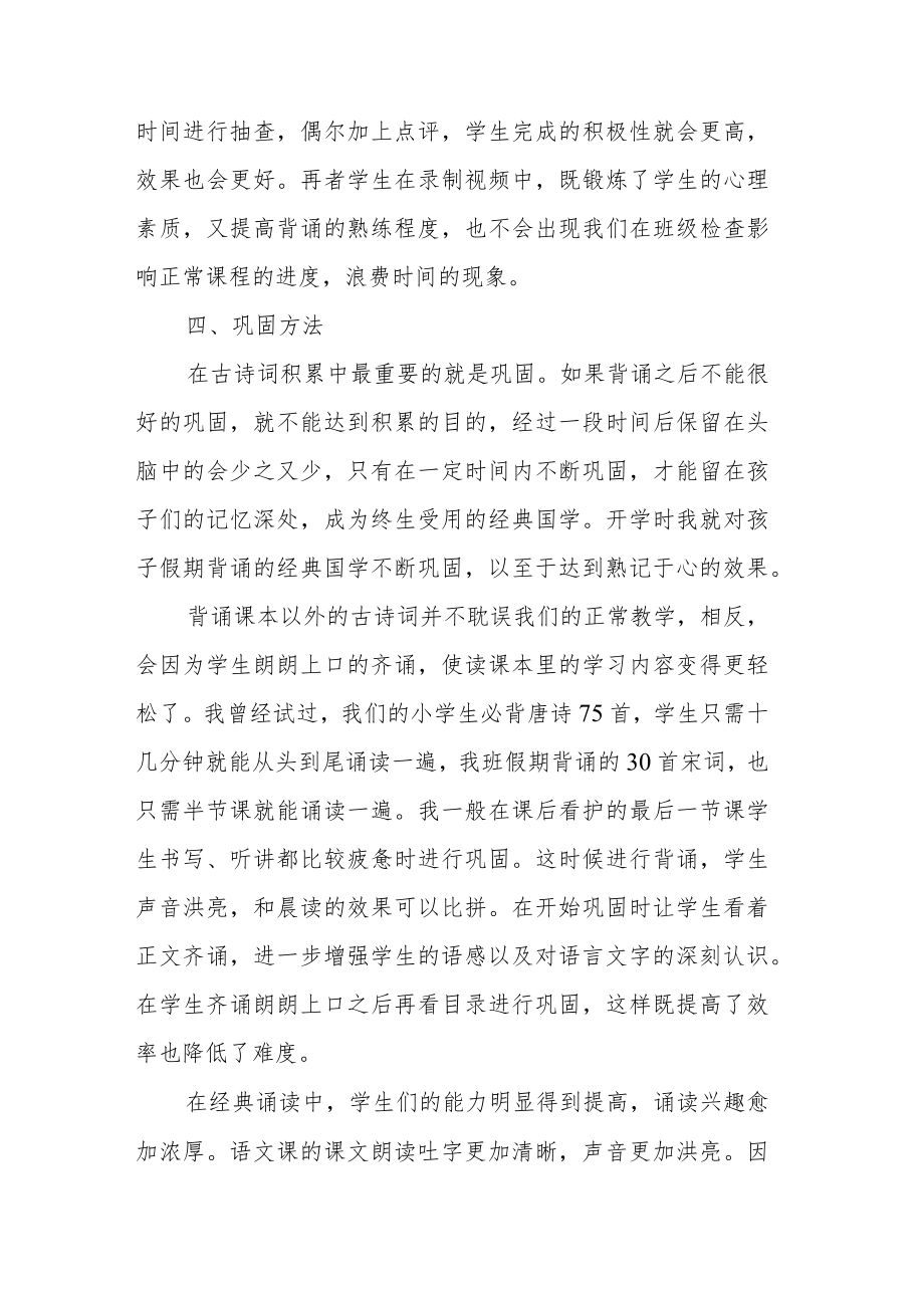 浅谈经典古诗词诵读方法.docx_第3页