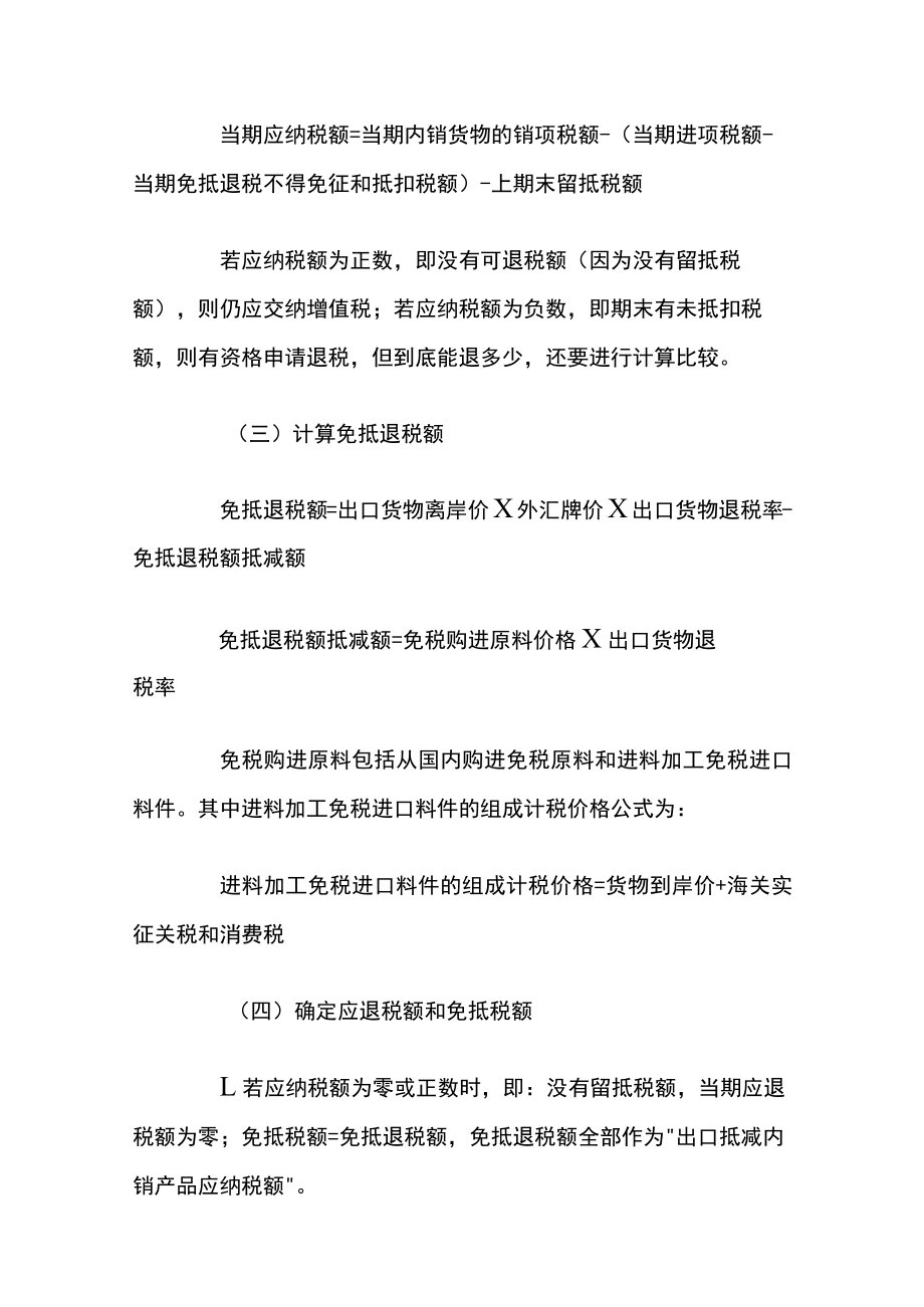 出口退税账务处理实例.docx_第3页