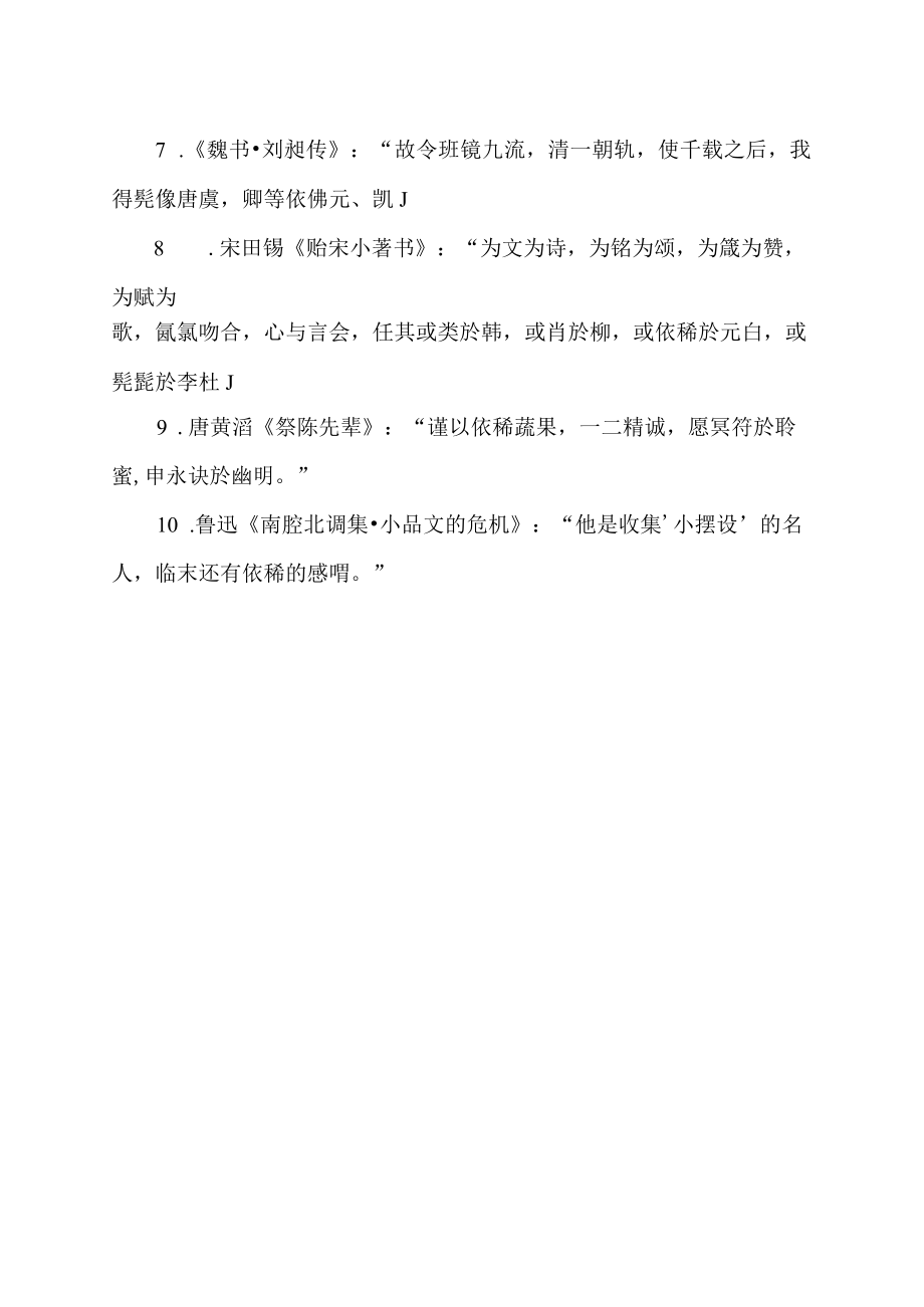 依稀文言意思.docx_第2页