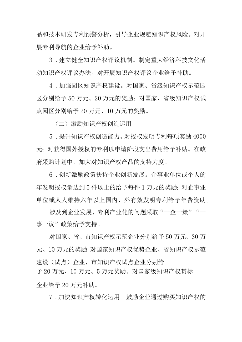 关于进一步加强专利工作加快推进知识产权强市建设的实施意见.docx_第3页