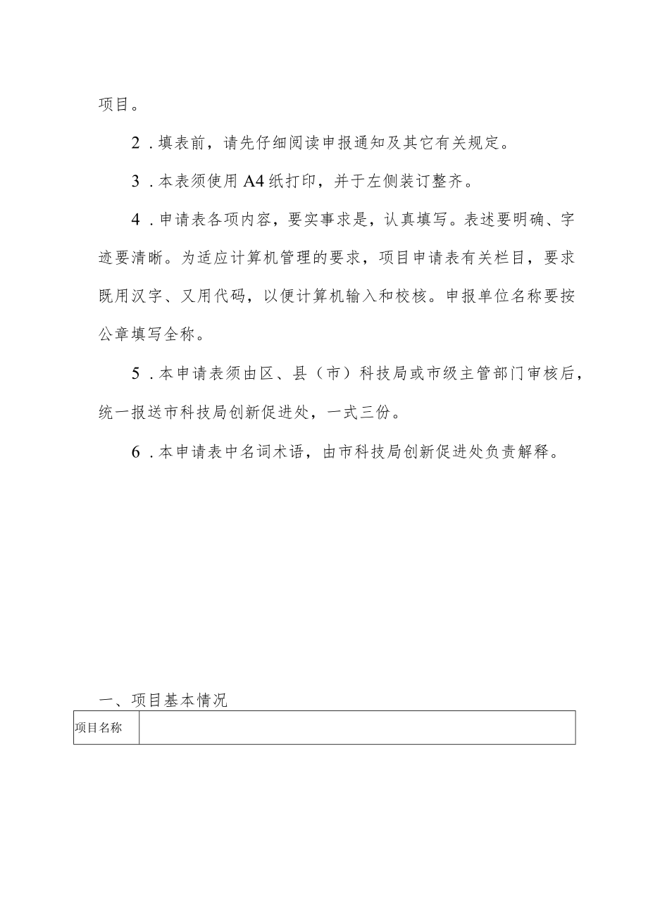 绍兴市科技计划项目申请书.docx_第2页