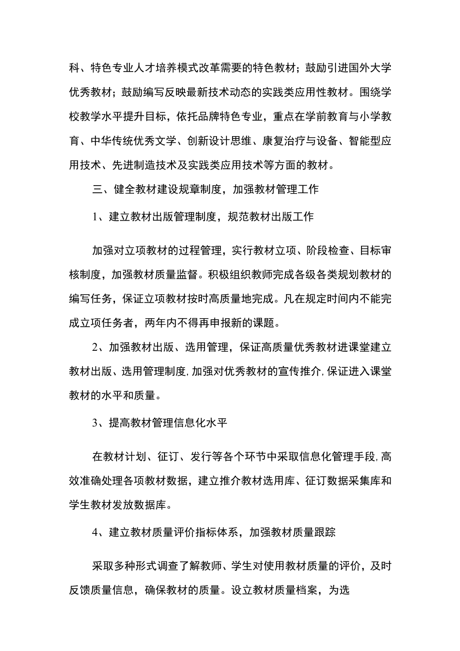 学院关于加强教材建设的意见.docx_第2页