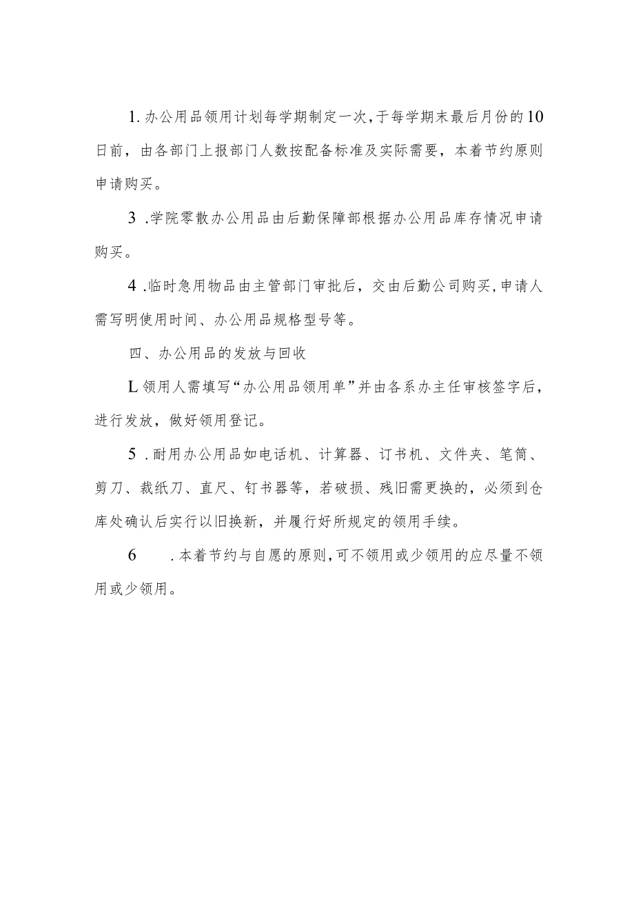 职业学院后勤服务公司仓库物品出库（领用）制度.docx_第2页