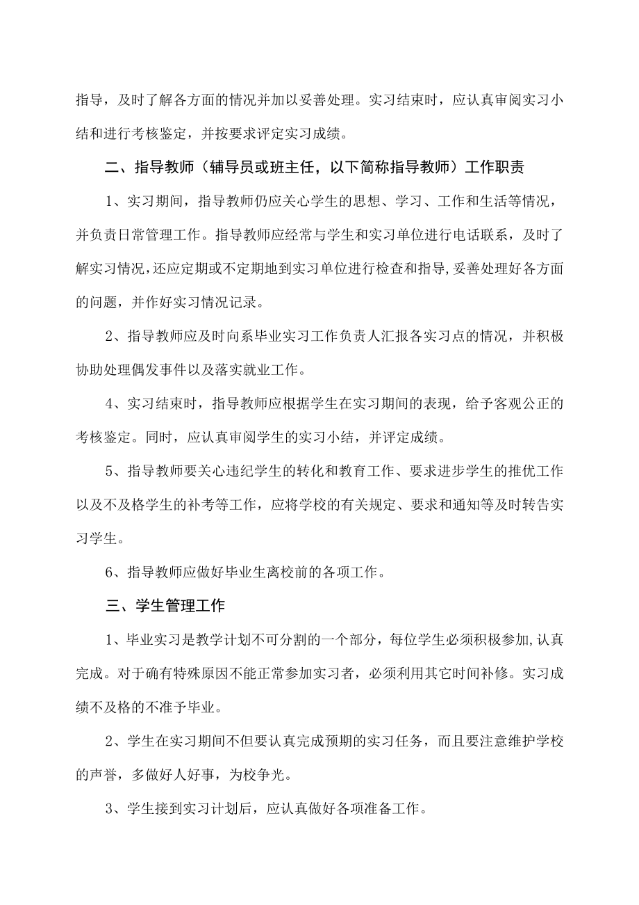 XX科技职业技术学院关于毕业实习工作的规定.docx_第2页