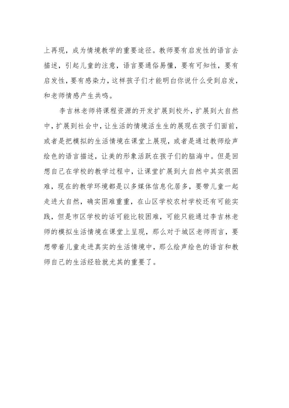 《李吉林与情境教育》读后感.docx_第2页
