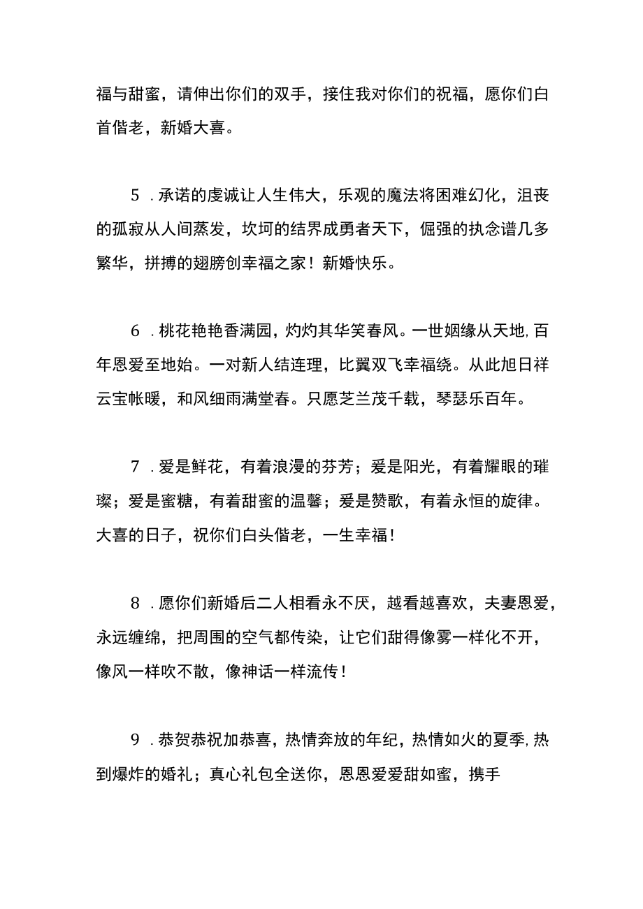 祝福新郎新娘的顺口溜.docx_第2页