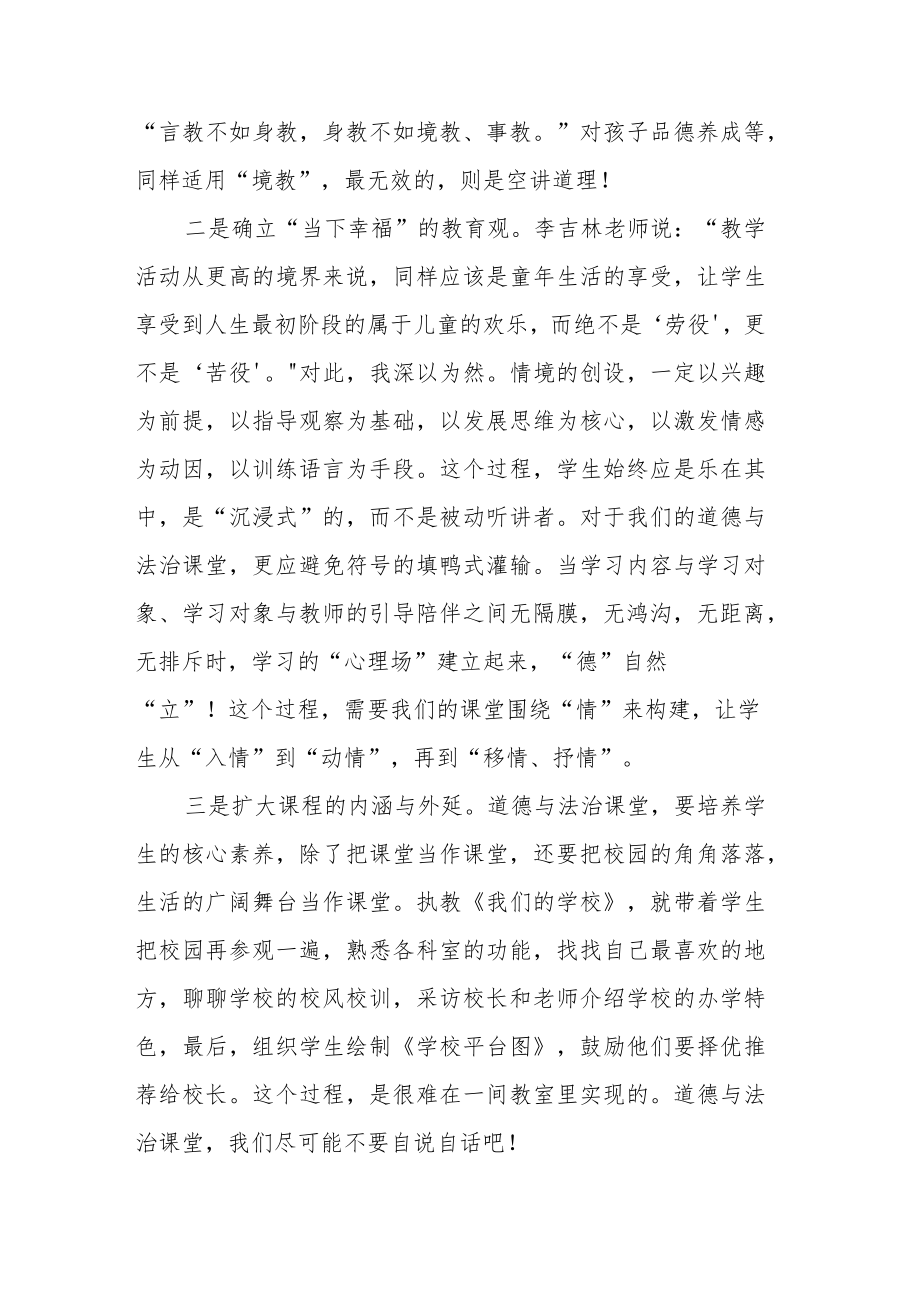 读《李吉林与情境教育》有感两篇.docx_第2页