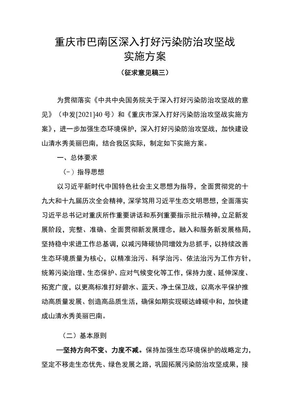 重庆市巴南区深入打好污染防治攻坚战实施方案.docx_第1页