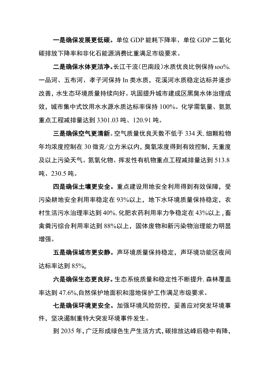 重庆市巴南区深入打好污染防治攻坚战实施方案.docx_第3页