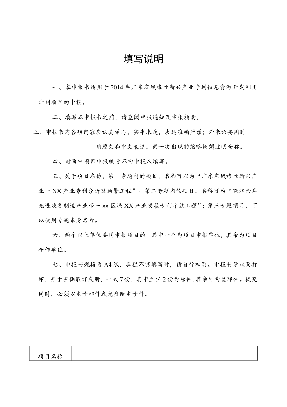 项目申报广东省战略性新兴产业专利信息资源开发利用计划项目申报书.docx_第2页