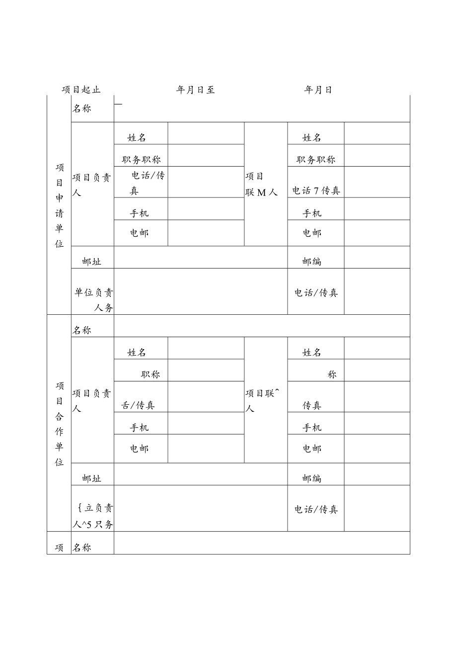 项目申报广东省战略性新兴产业专利信息资源开发利用计划项目申报书.docx_第3页