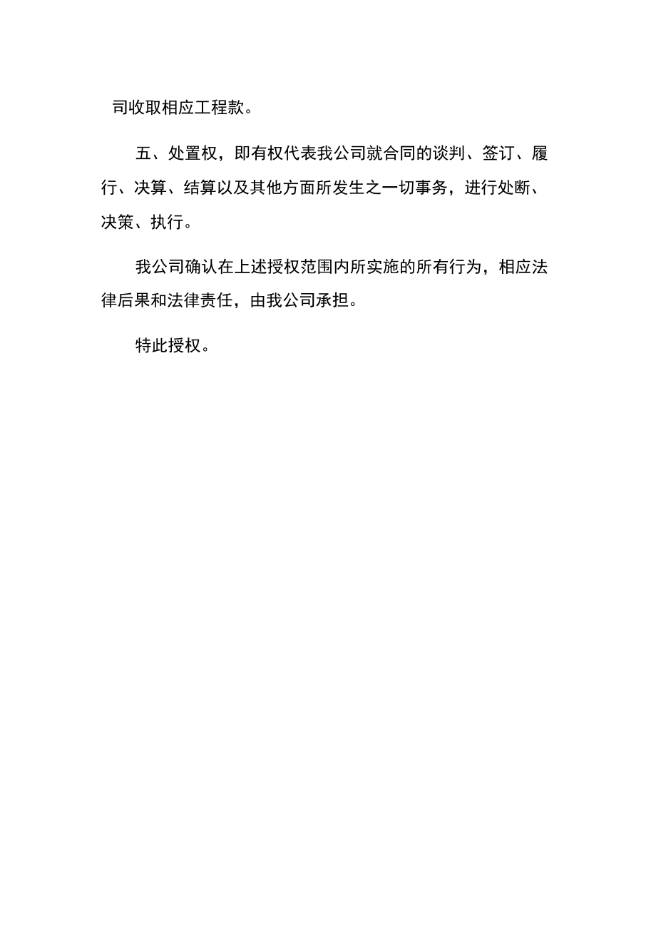 公司项目授权委托书模板.docx_第2页