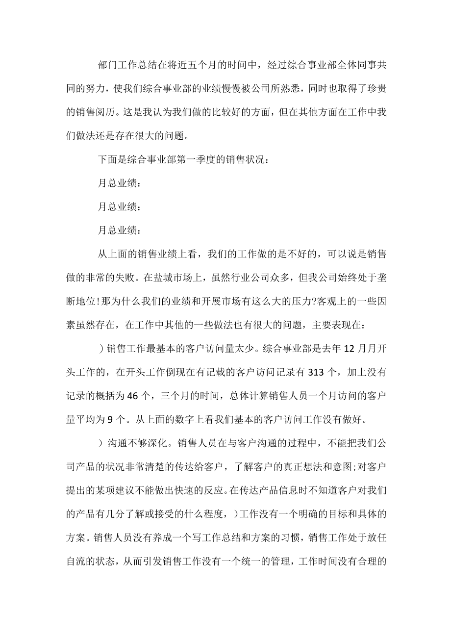 销售人员月总结和下个月计划.docx_第2页