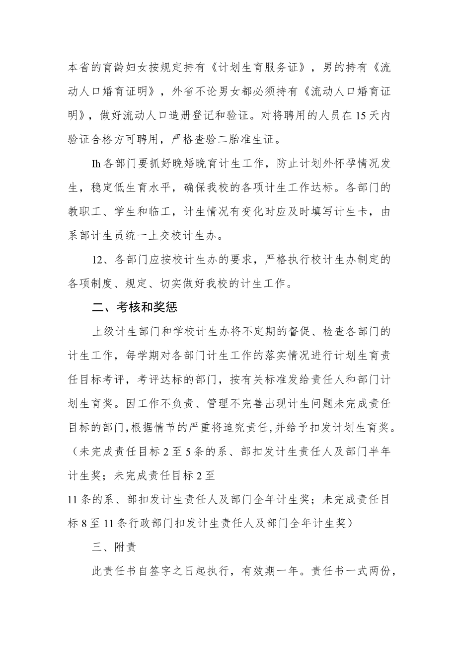 职业技术学院人口与计划生育责任书.docx_第3页