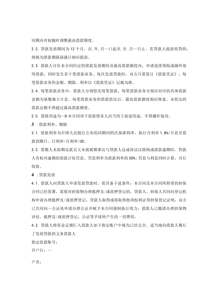 最高额抵押借款合同.docx_第2页