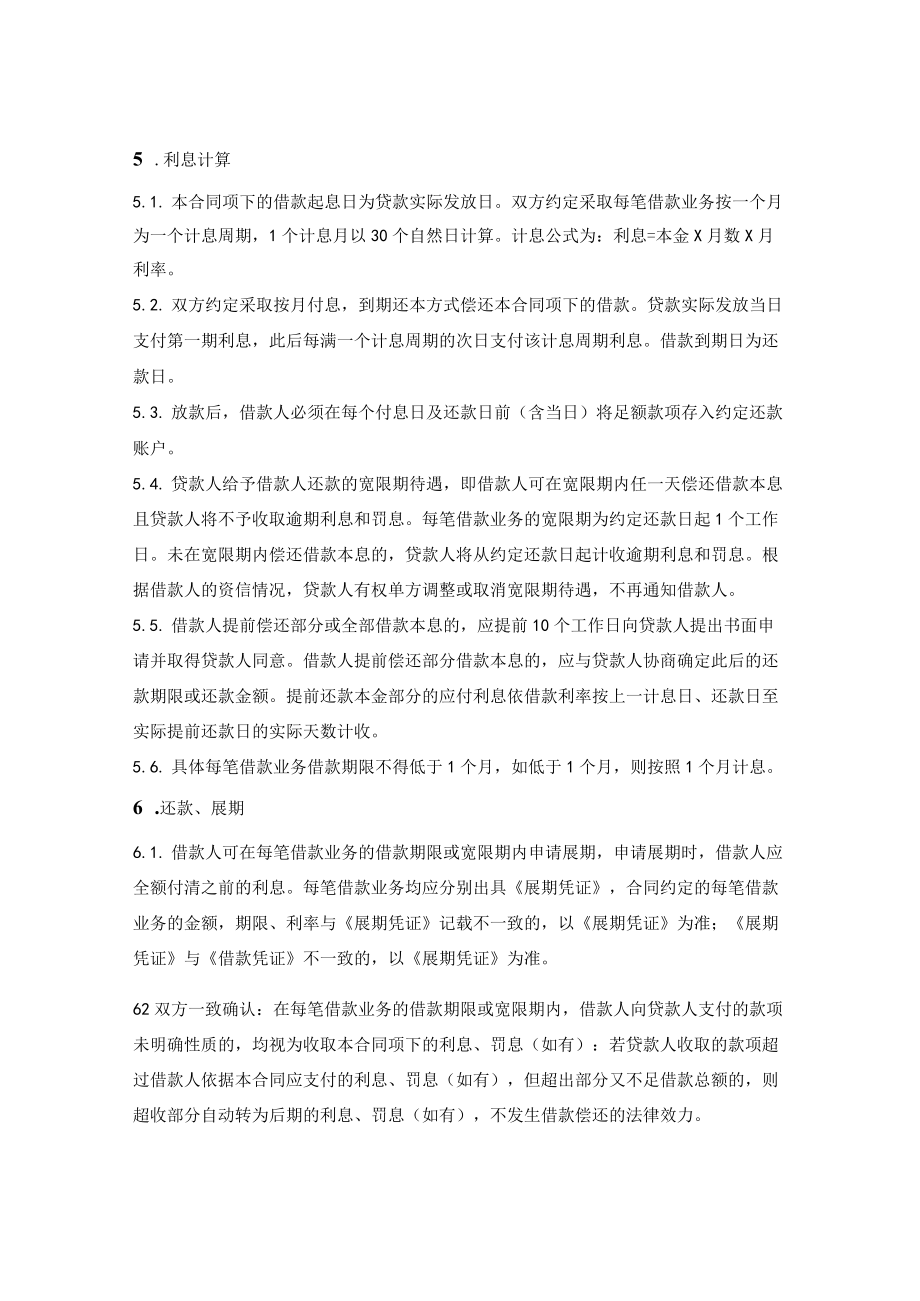 最高额抵押借款合同.docx_第3页