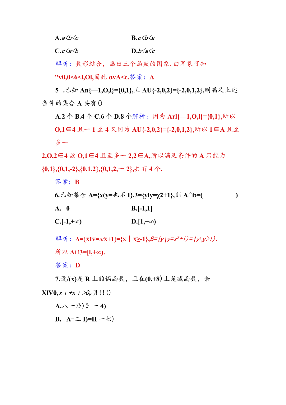 二次函数模块综合评价.docx_第2页