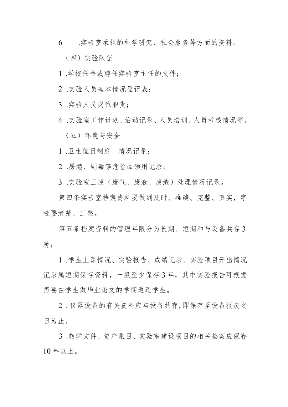 学院实验室档案管理制度.docx_第3页