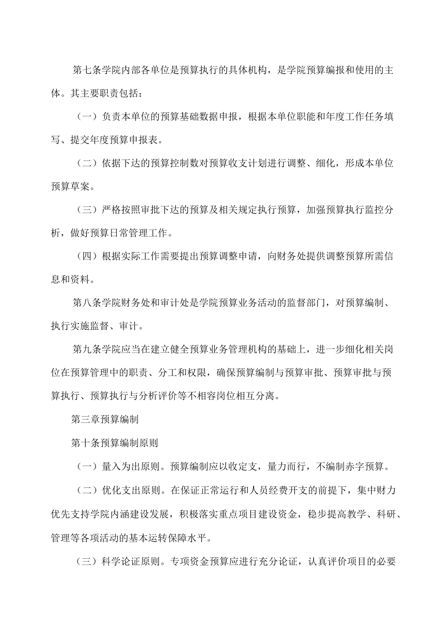 XX高等职业技术学院预决算管理办法.docx_第3页