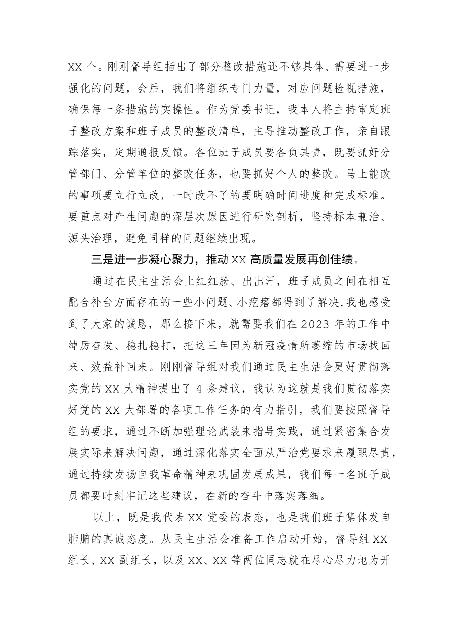 （会中）党委书记在2022年民主生活会上督导组点评后的表态.docx_第2页