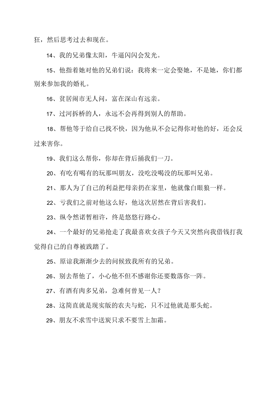 喂不熟的人的经典句子.docx_第2页