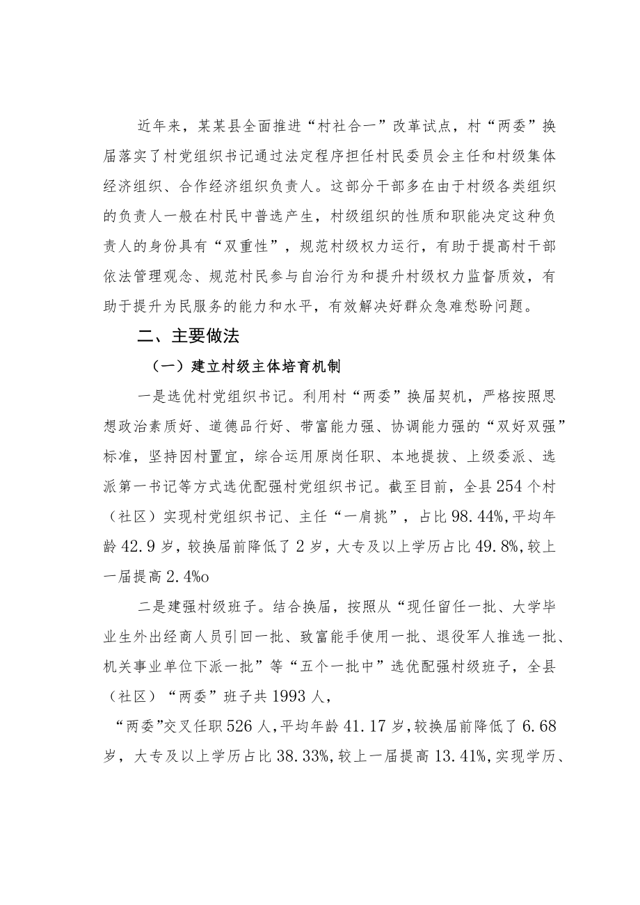 某县规范村级权力运行机制经验交流材料.docx_第2页