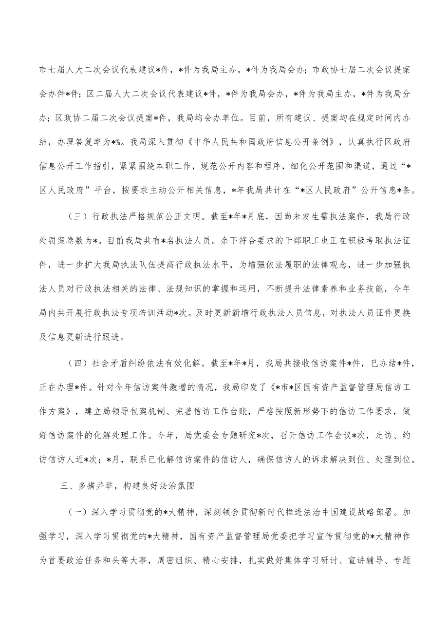 资产监督管理普法履职总结.docx_第2页