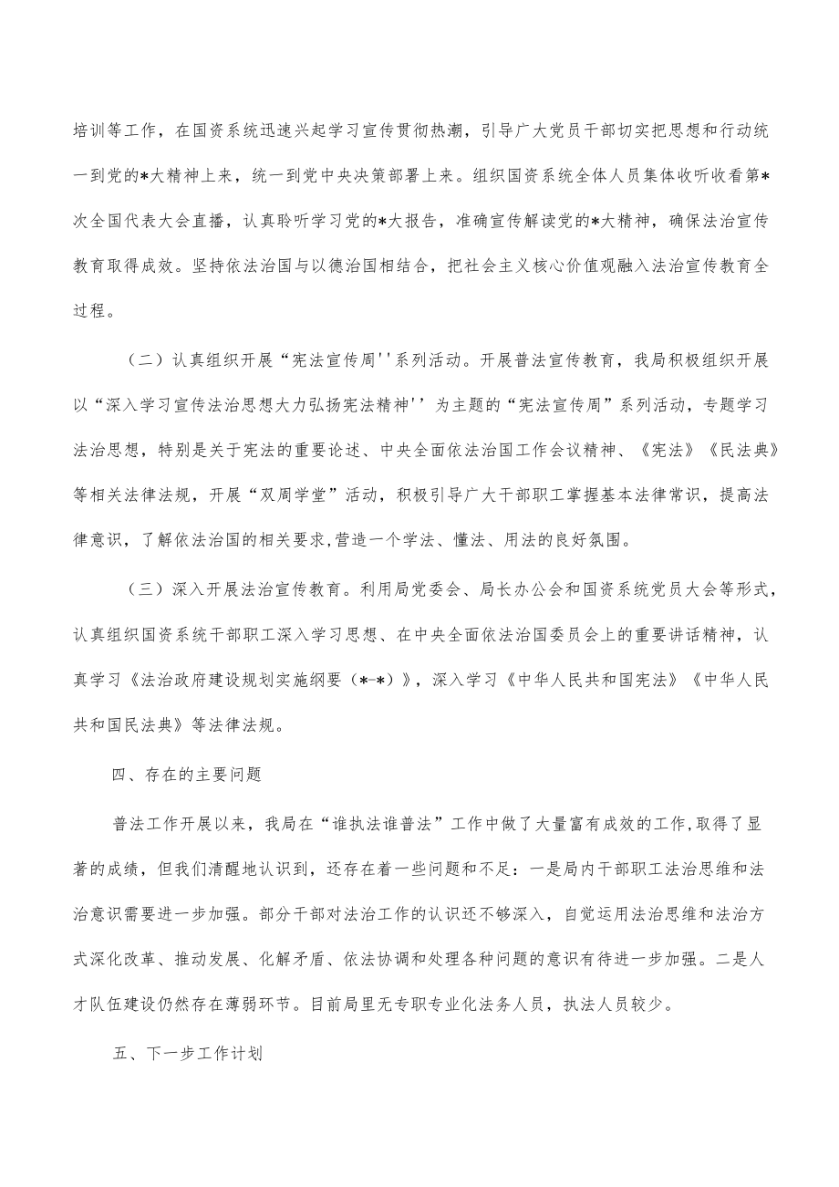 资产监督管理普法履职总结.docx_第3页