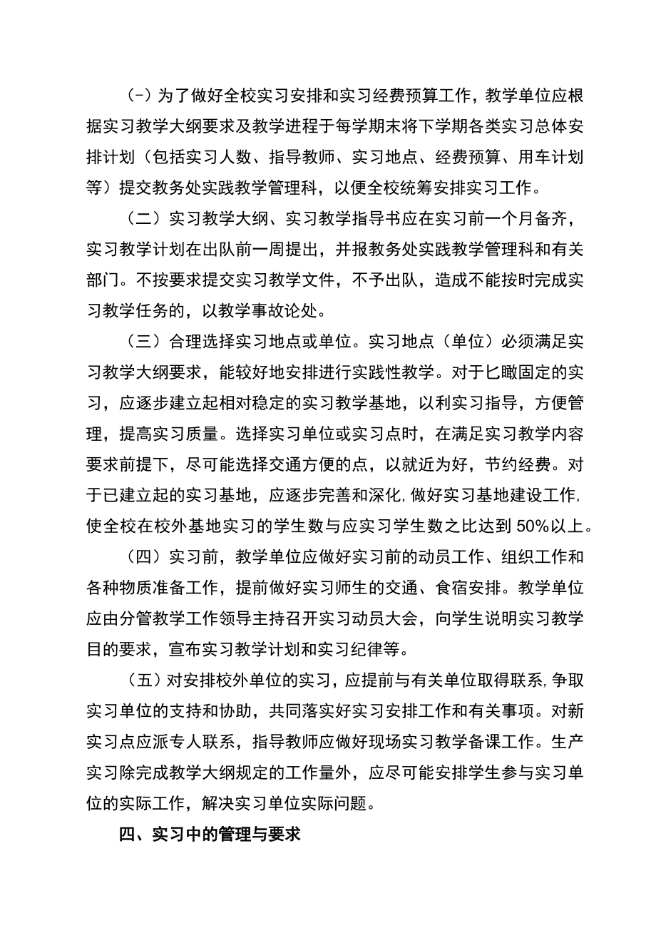 大学实习工作管理规定.docx_第3页