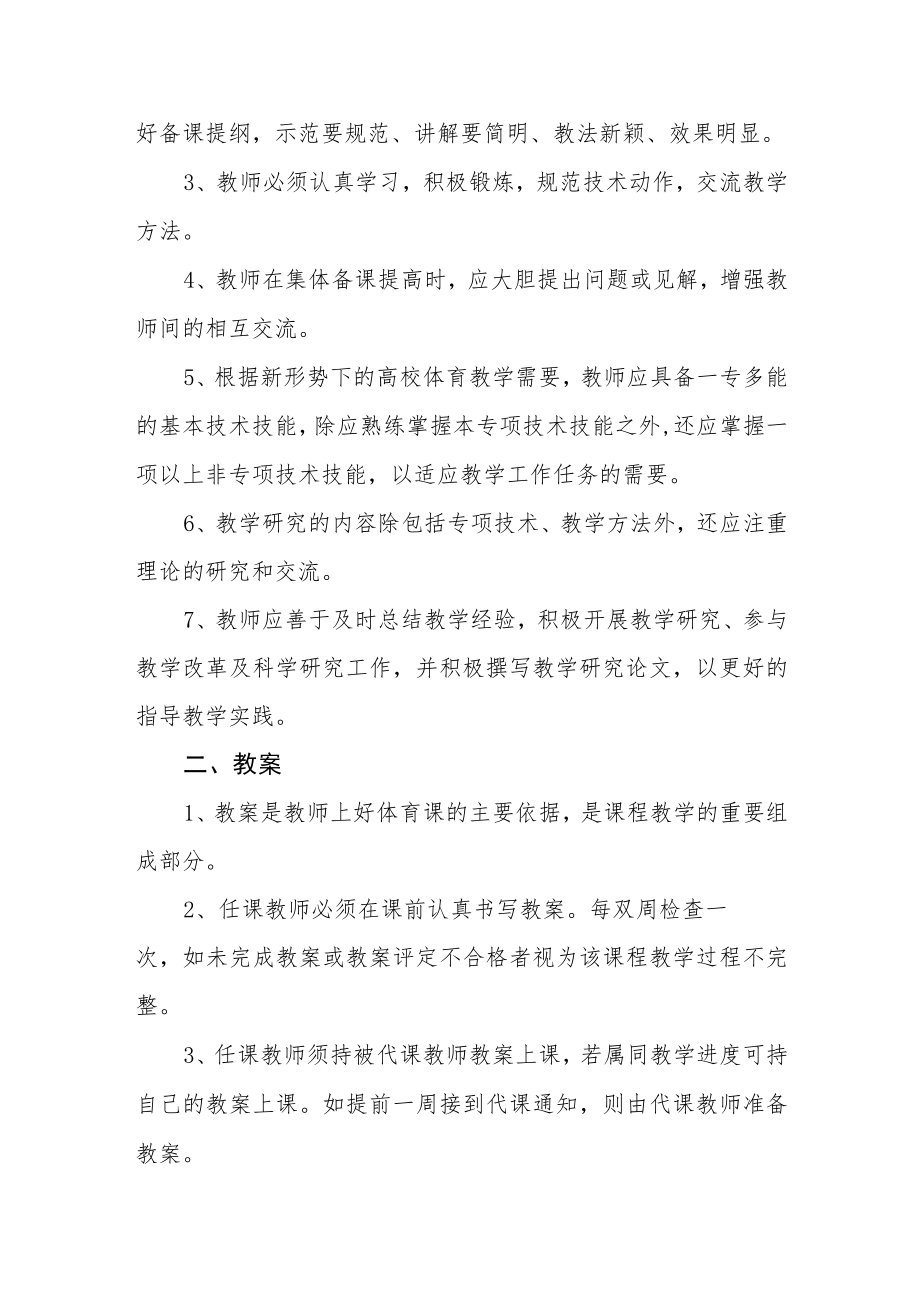 教师教学工作管理规定.docx_第2页