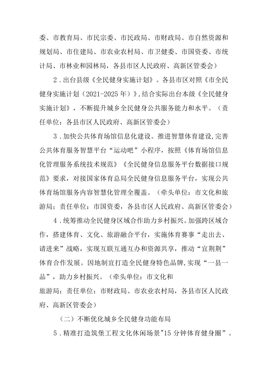 关于加快构建更高水平全民健身公共服务体系的实施方案.docx_第2页