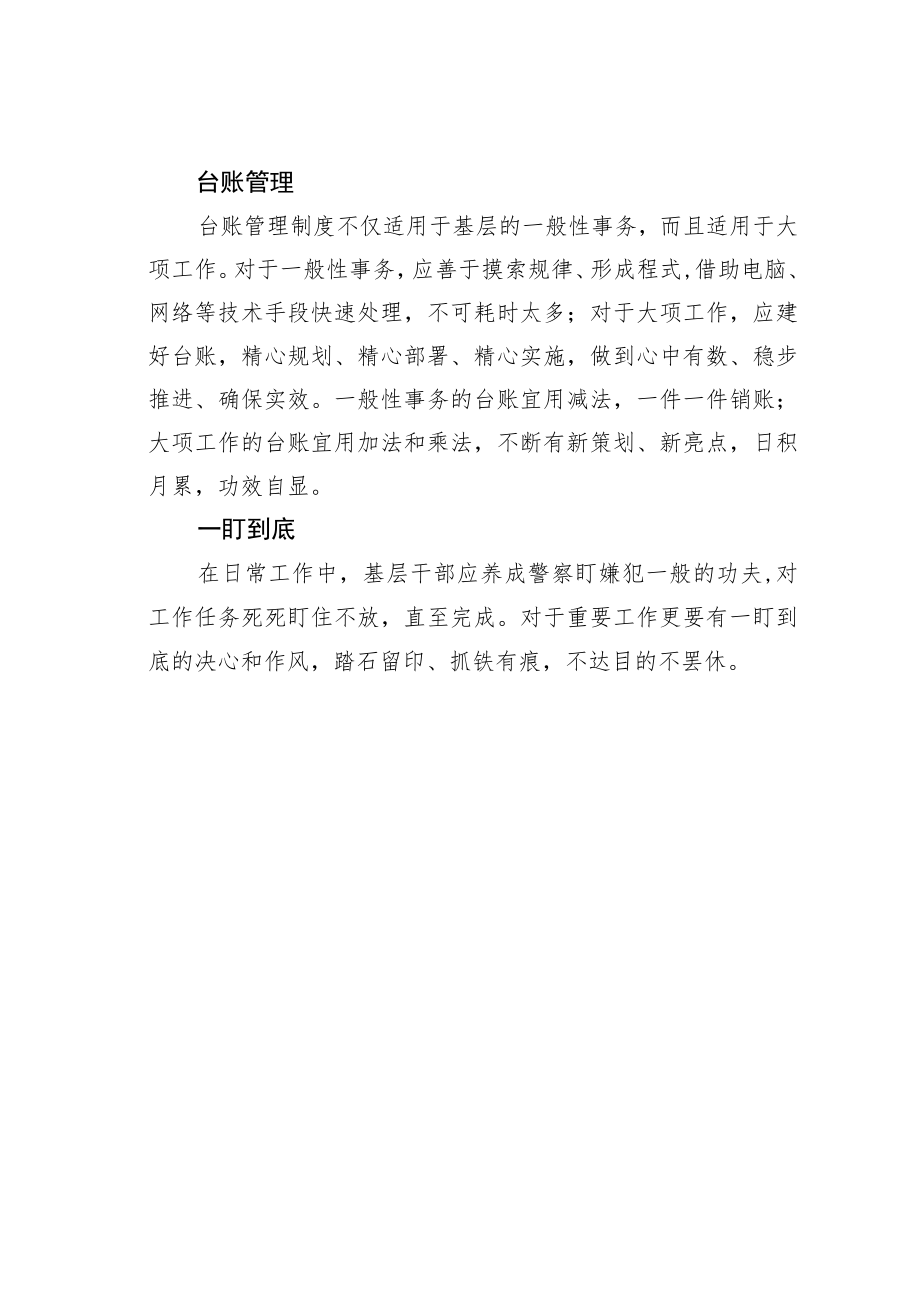 机关业务培训讲稿：提高工作效率的五个绝招.docx_第2页