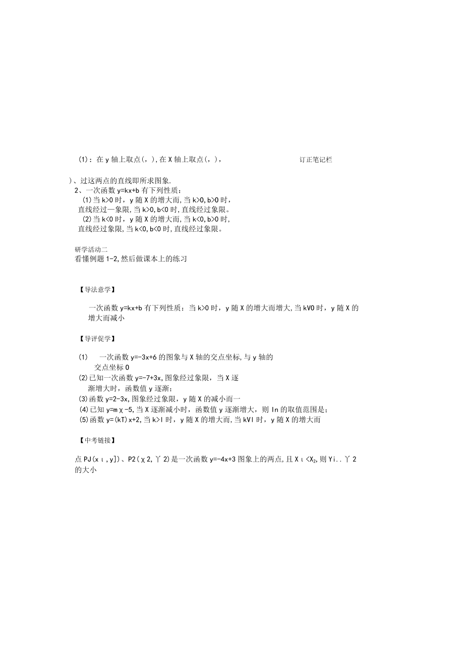 一次函数的性质 (6).docx_第1页