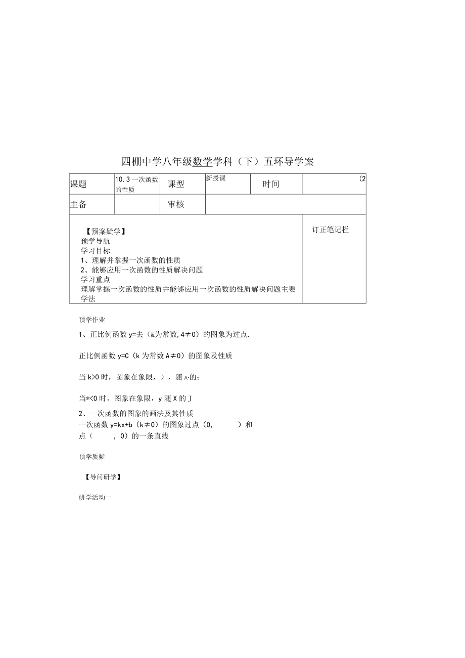 一次函数的性质 (6).docx_第2页