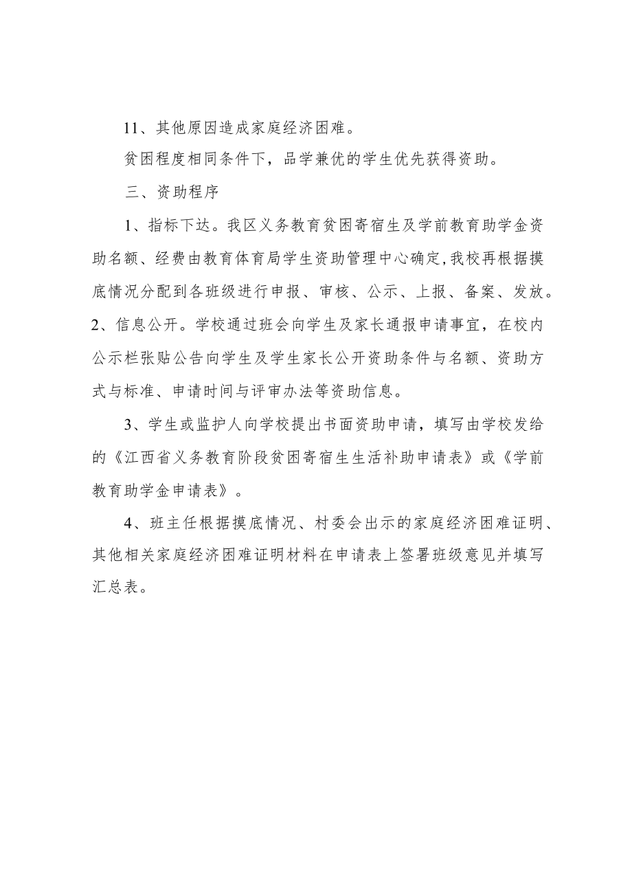 学生资助管理制度.docx_第2页