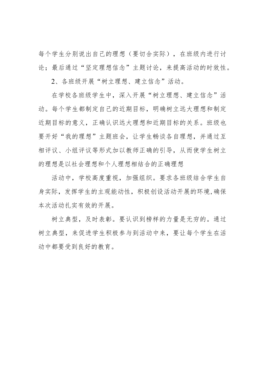 舜都小学 理想信念主题教育活动 总结.docx_第2页