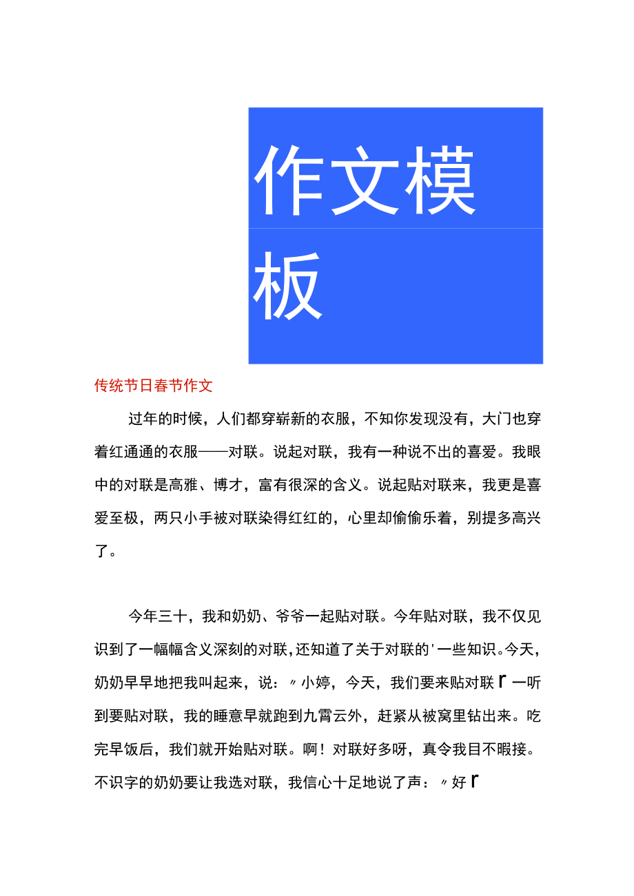 传统节日春节作文.docx_第1页