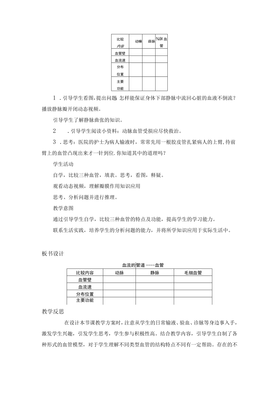 血流的管道──血管.docx_第3页