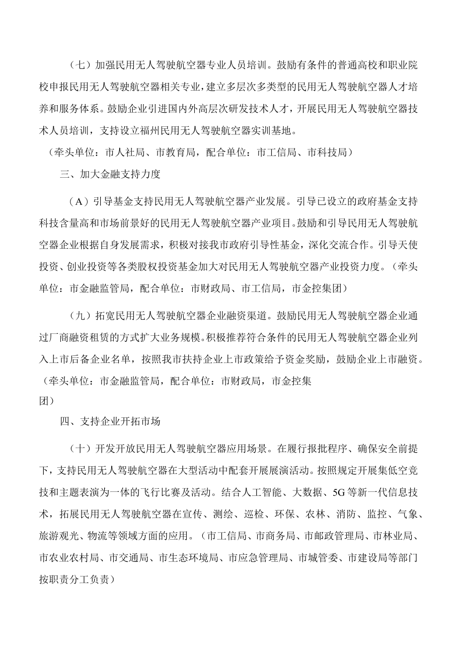 福州市人民政府关于推进民用无人驾驶航空器产业高质量发展的若干意见.docx_第3页