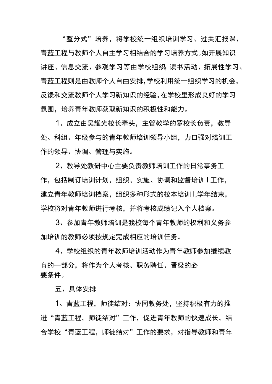 XX中小学青年教师培训方案.docx_第2页