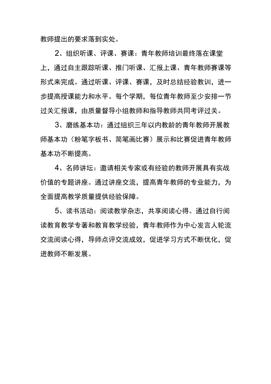 XX中小学青年教师培训方案.docx_第3页