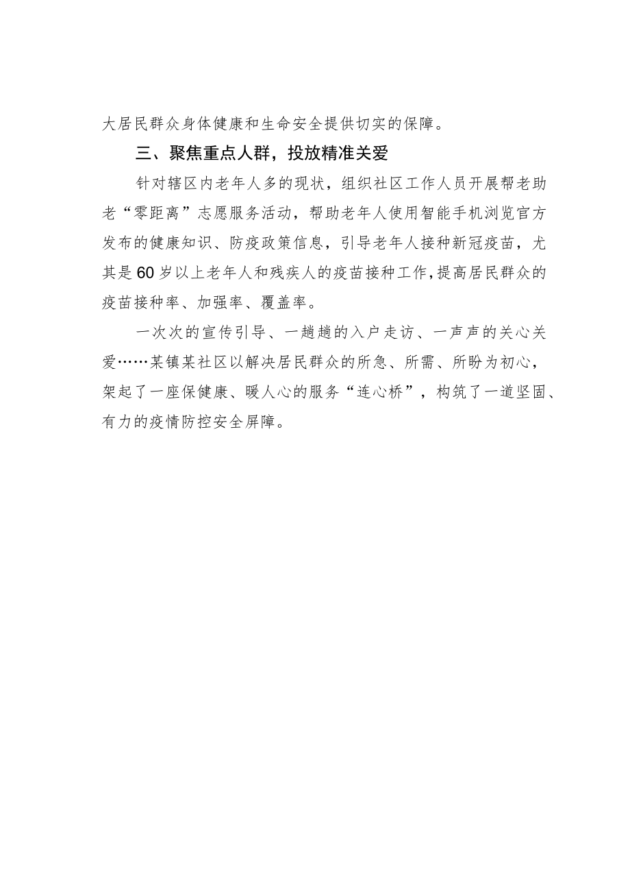 某某镇某社区推动“乙类乙管”政策全覆盖保健康暖人心经验交流材料.docx_第2页