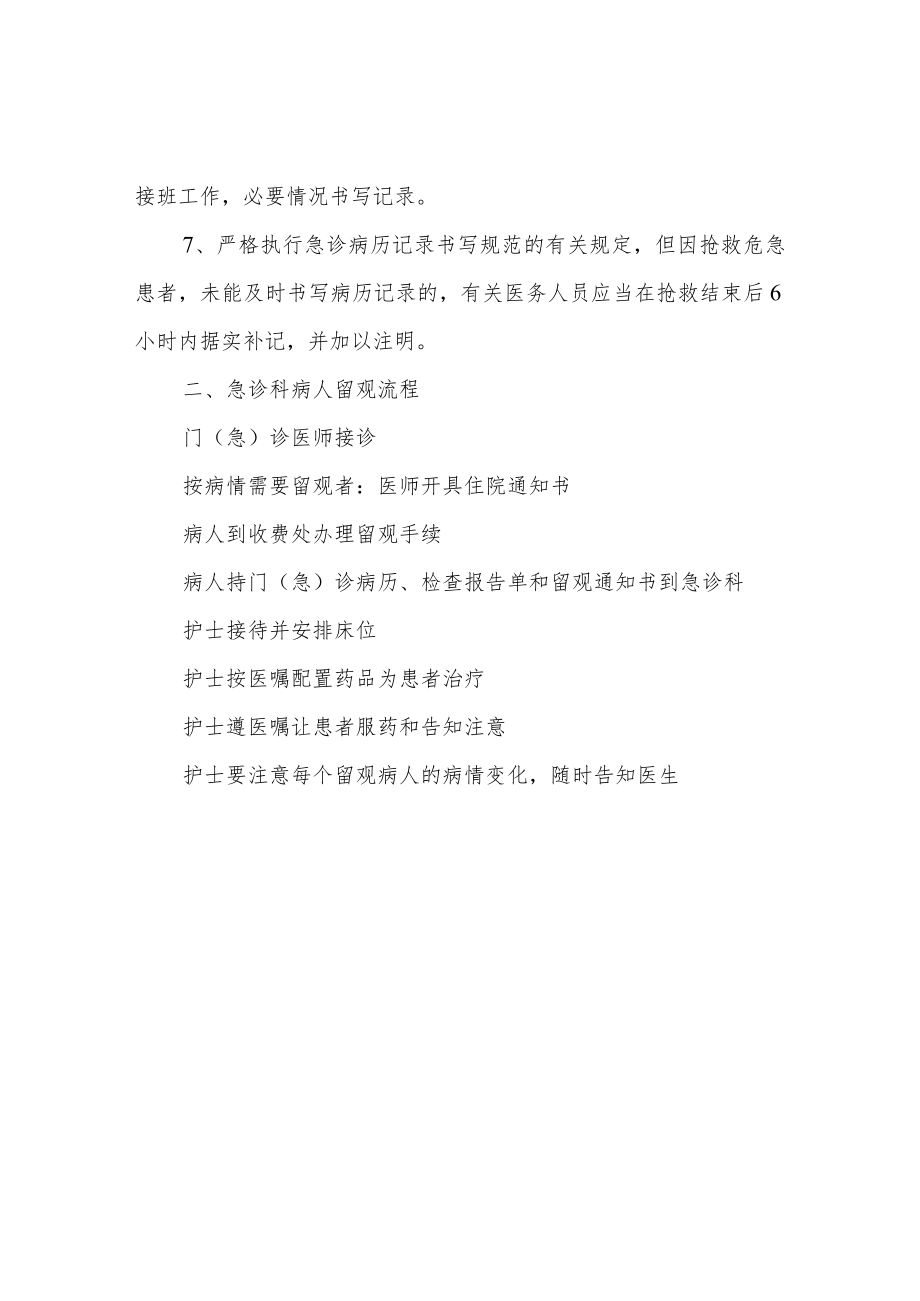 留观制度及流程.docx_第2页