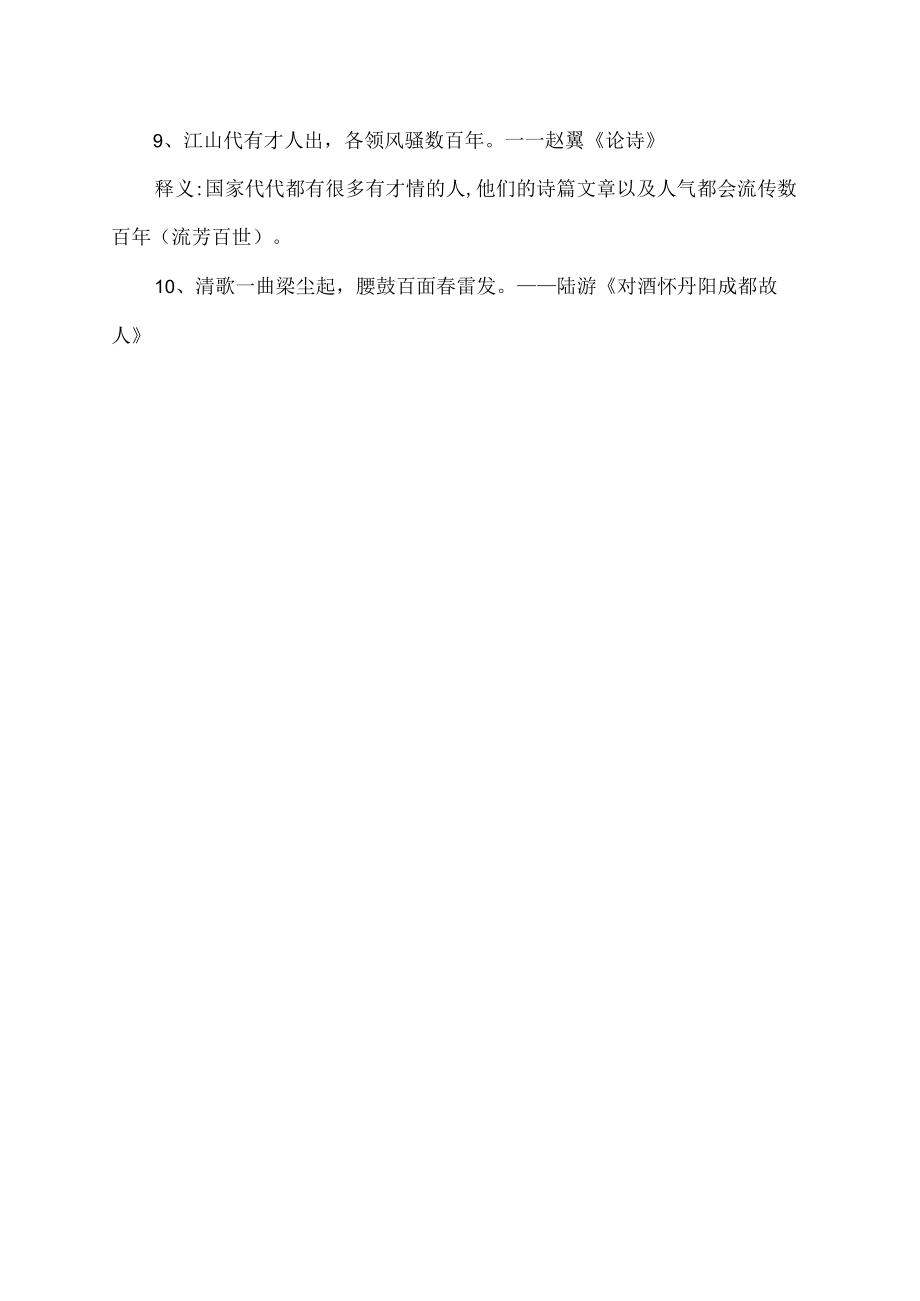 与时俱进开拓创新的诗句.docx_第2页