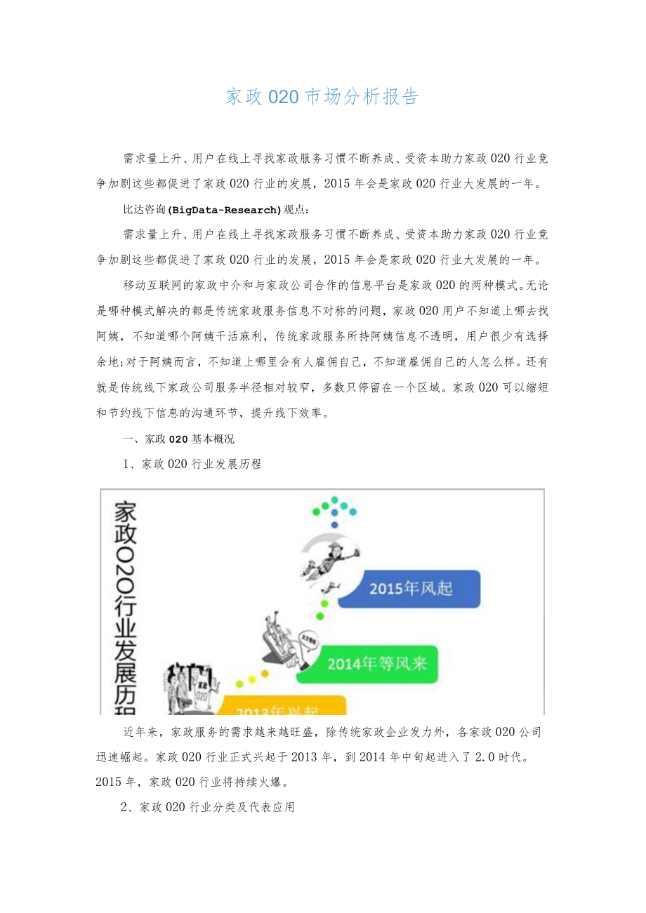 家政O2O市场分析报告.docx_第1页