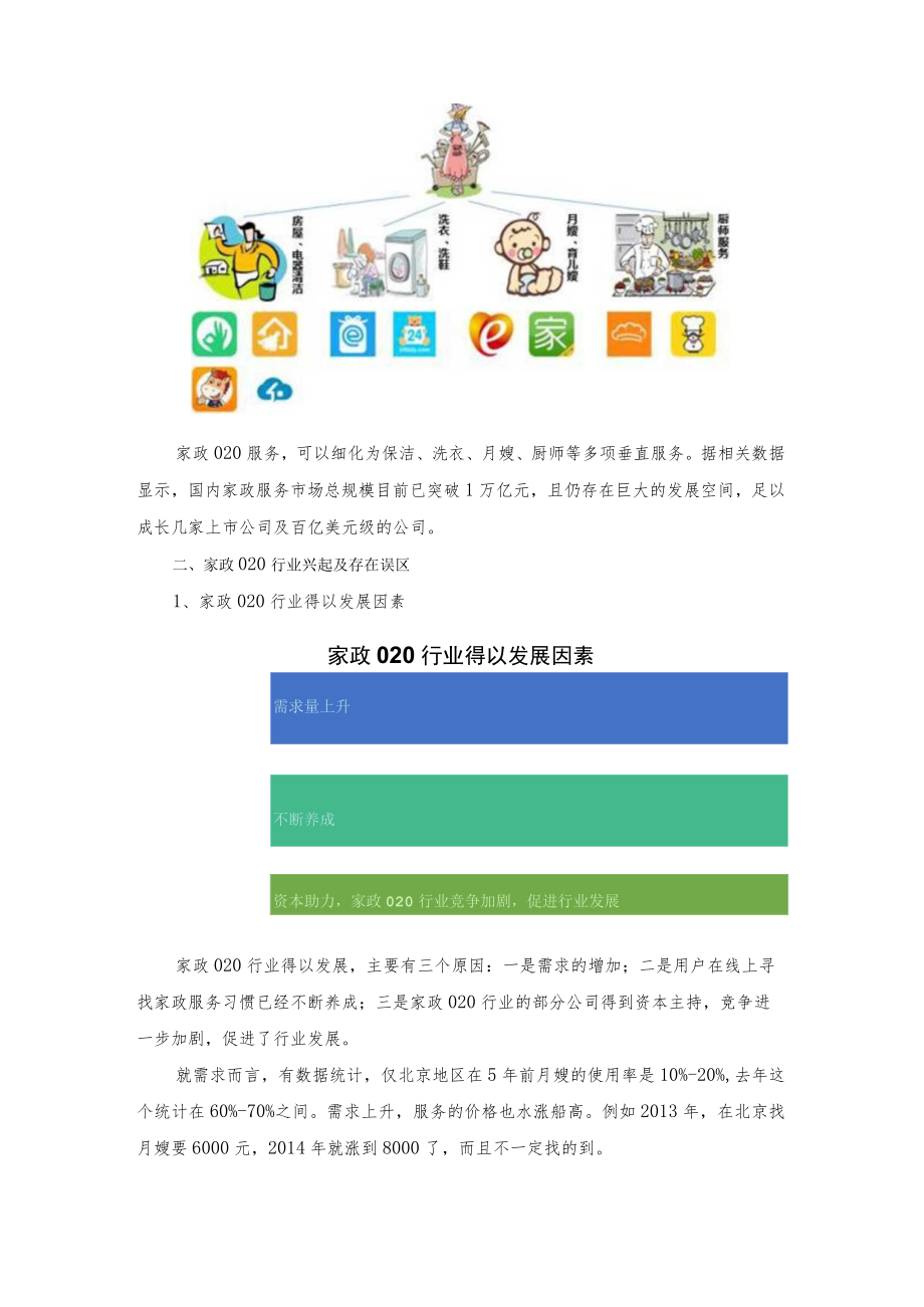家政O2O市场分析报告.docx_第2页