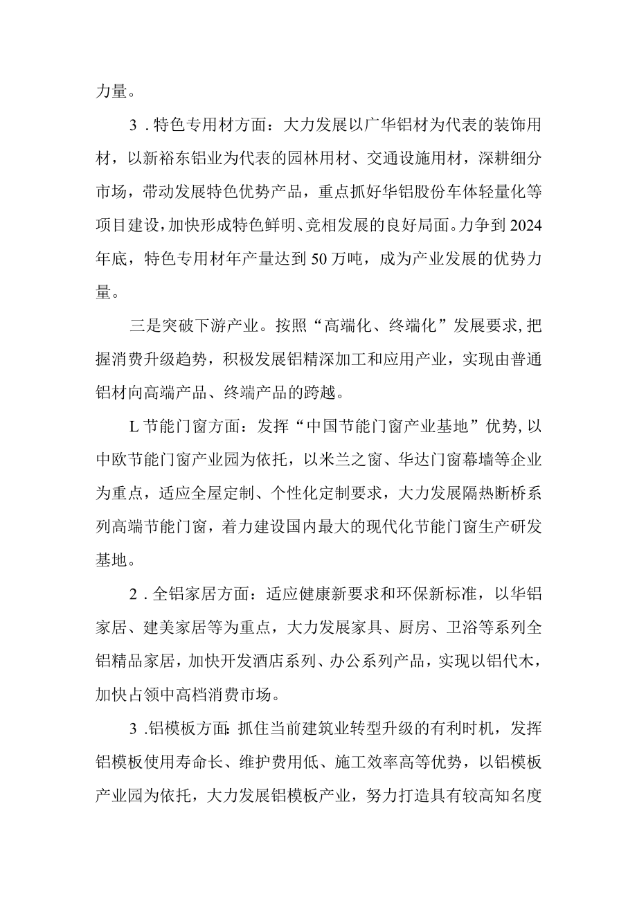 关于加快推动铝产业高质量发展三年行动方案.docx_第3页