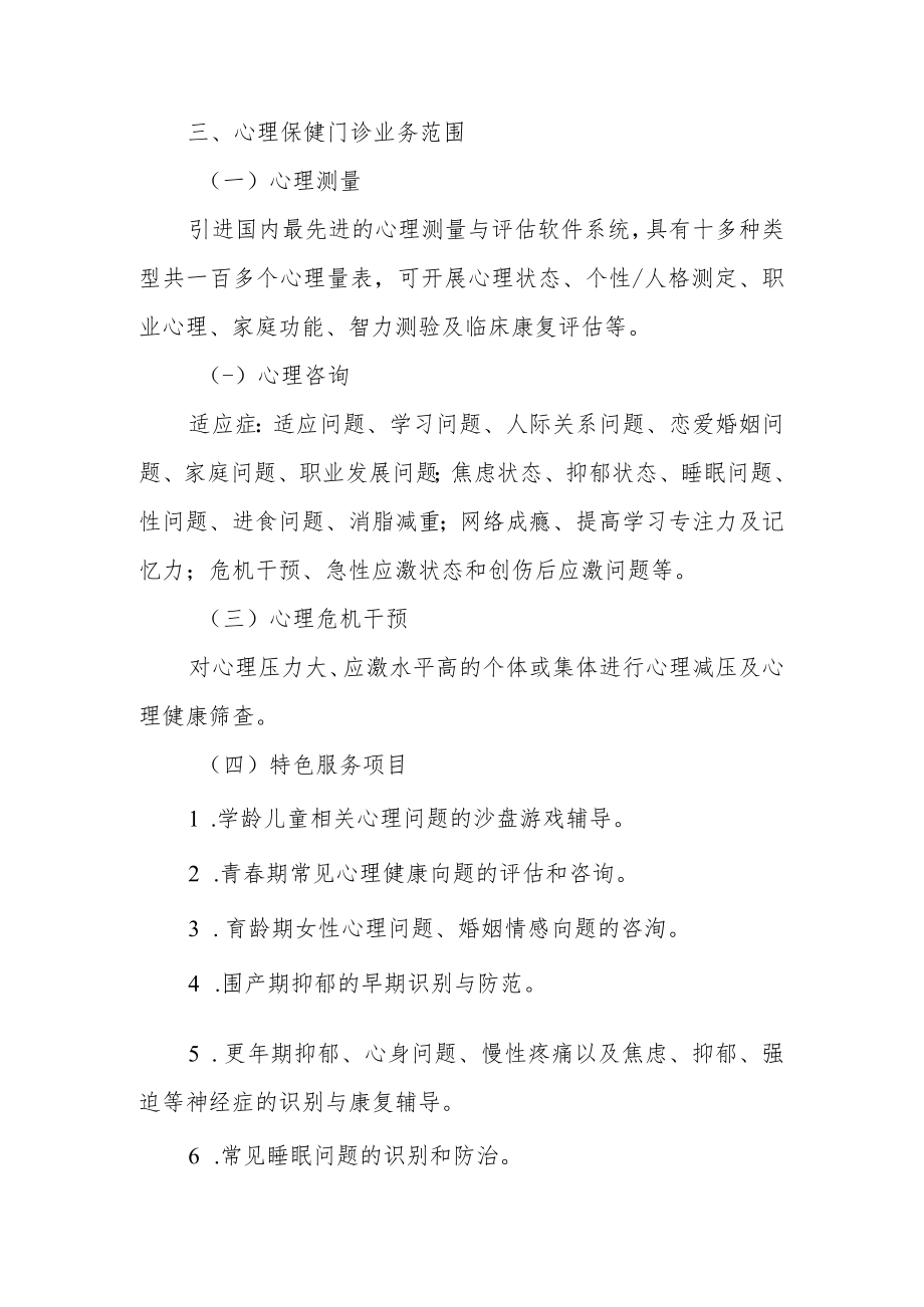 市妇幼保健院关于设立心理保健门诊的通知.docx_第2页